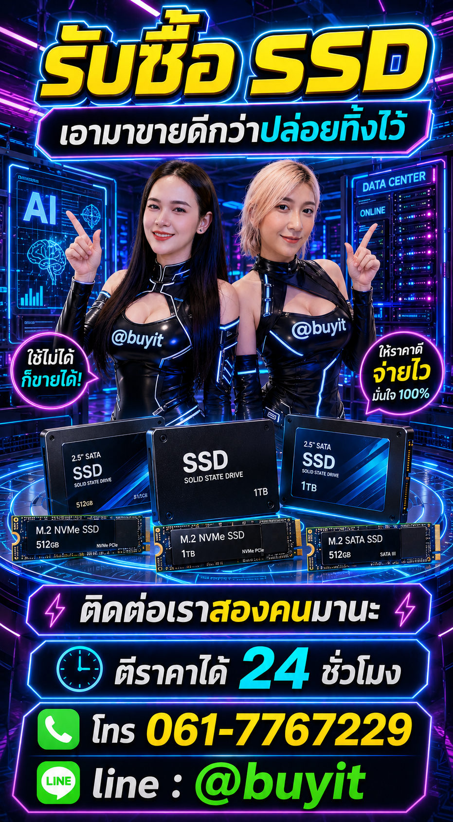 รับซื้อ SSD ติดต่อ LINE @buyit โทร 061-7767229