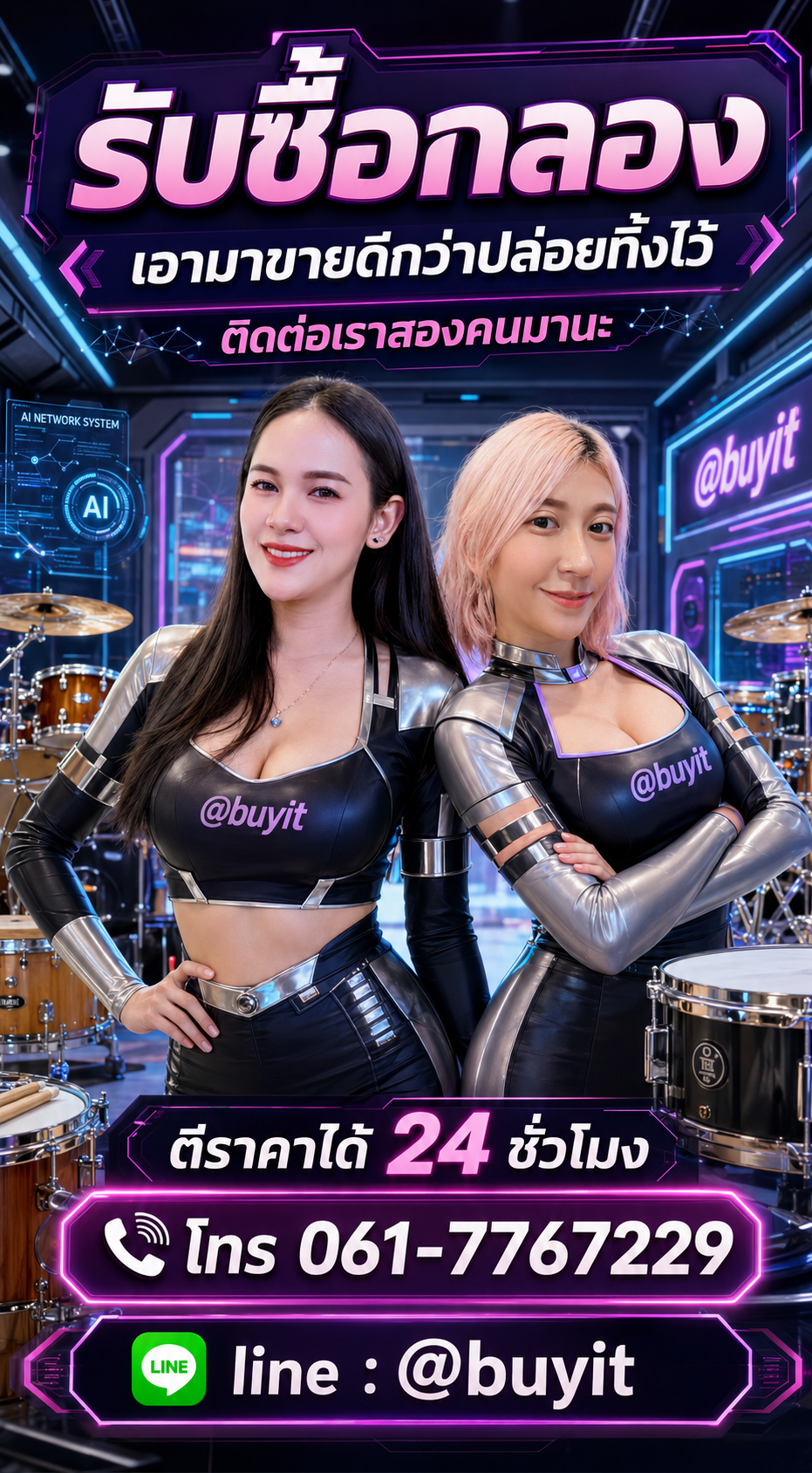4 วิธีง่าย ๆ ขายกลองกับ Buyit.in.th
