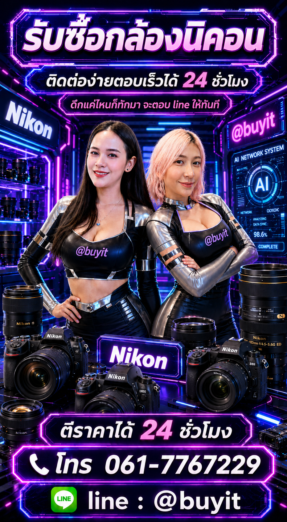 รับซื้อกล้อง นิคอน มือสองกับ Buyit.in.th