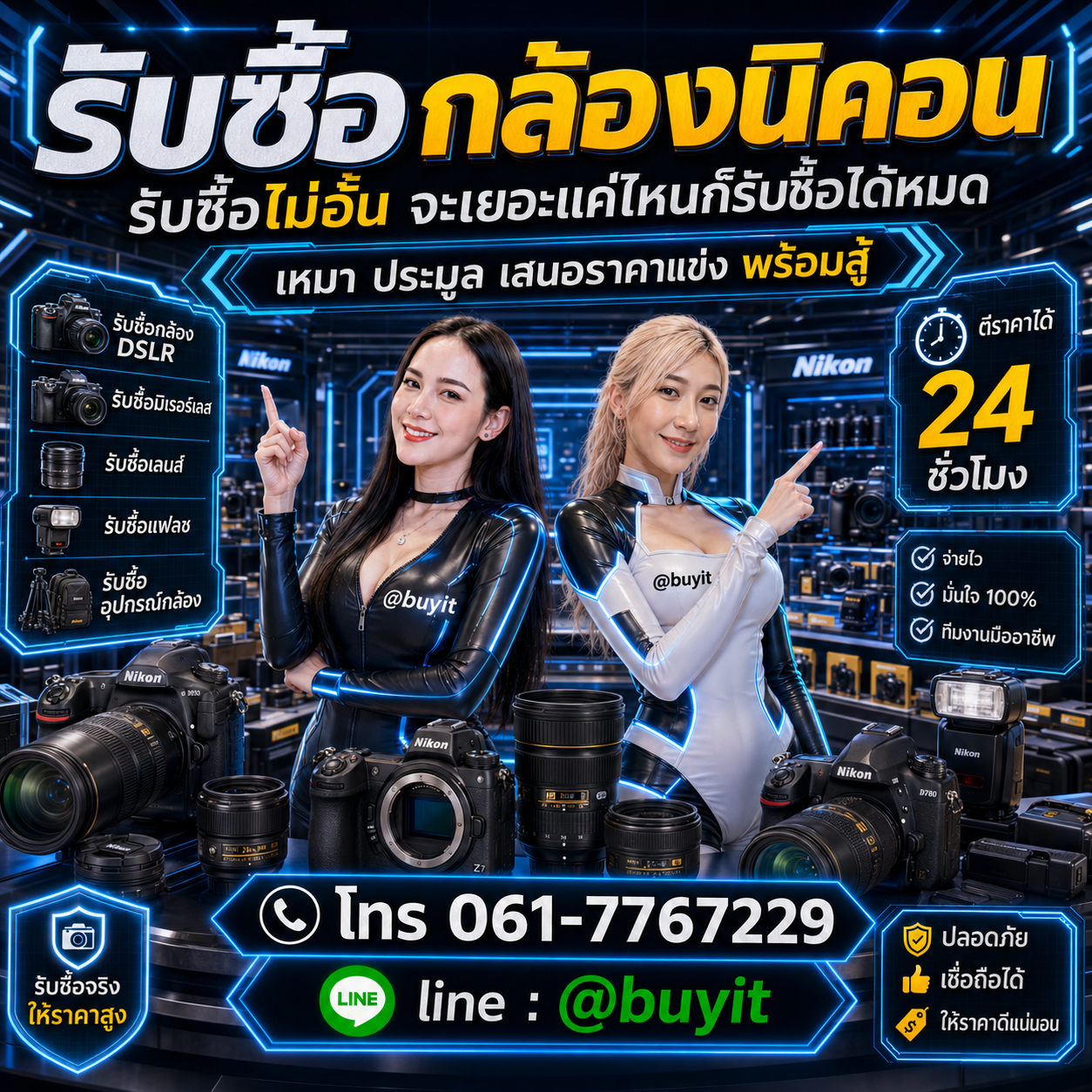 รับซื้อเหมากล้อง นิคอน หลายรายการ เสนอราคาแข่ง