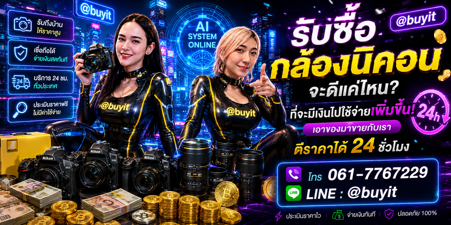 รับซื้อกล้อง นิคอน เอามาขายดีกว่าปล่อยทิ้งไว้