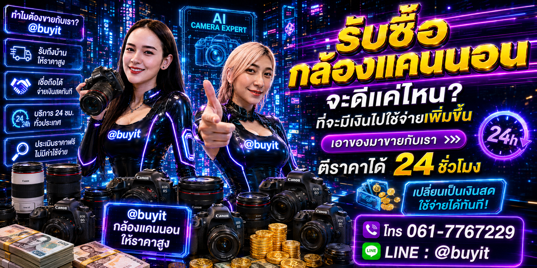 รับซื้อกล้อง แคนนอน เอามาขายดีกว่าปล่อยทิ้งไว้