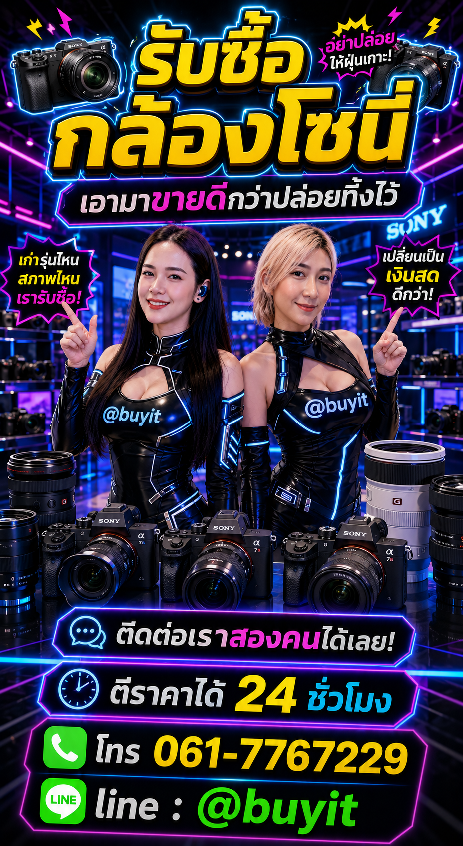รับซื้อกล้องโซนี่ ติดต่อ LINE @buyit โทร 061-7767229