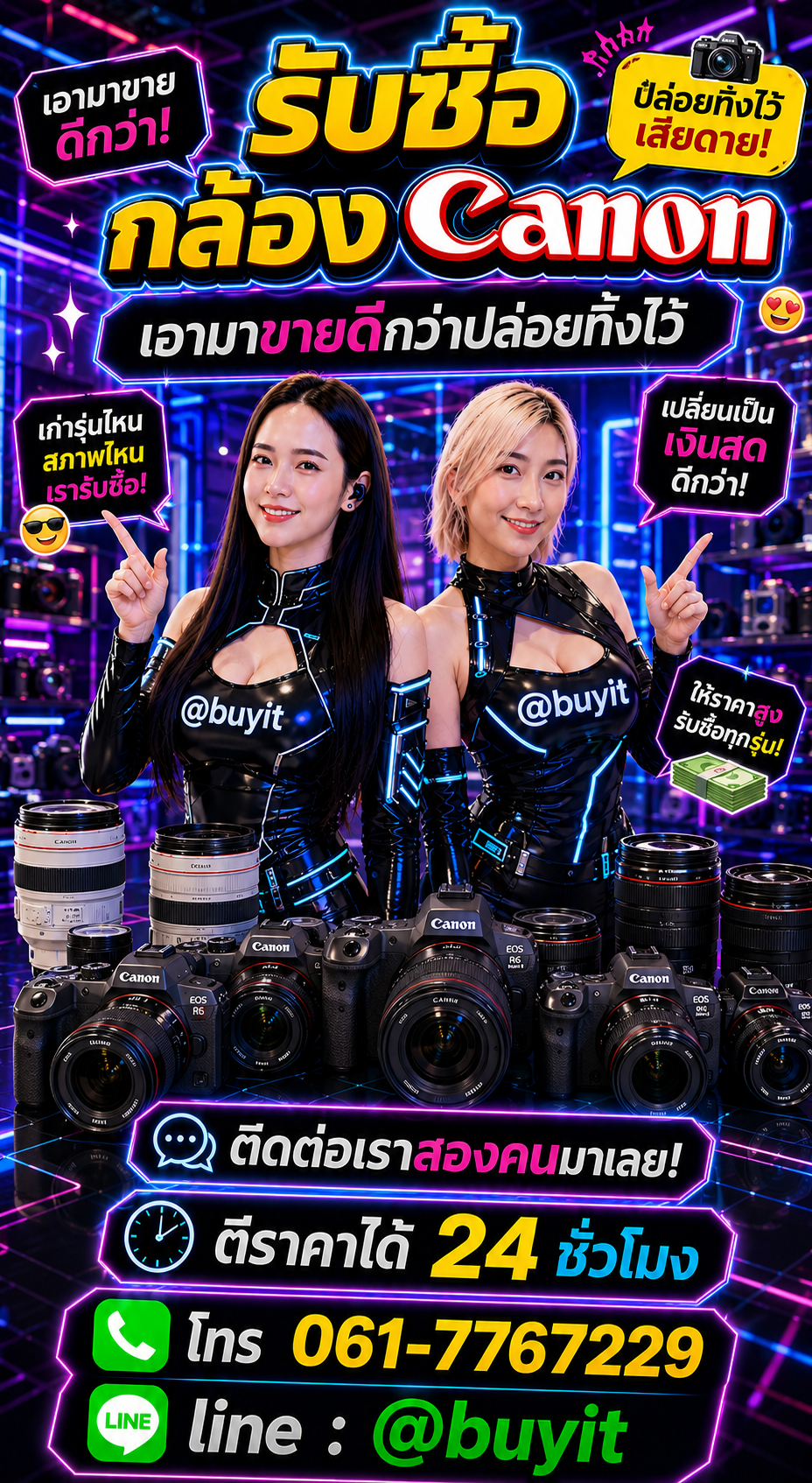 รับซื้อกล้อง Canon ติดต่อ LINE @buyit โทร 061-7767229
