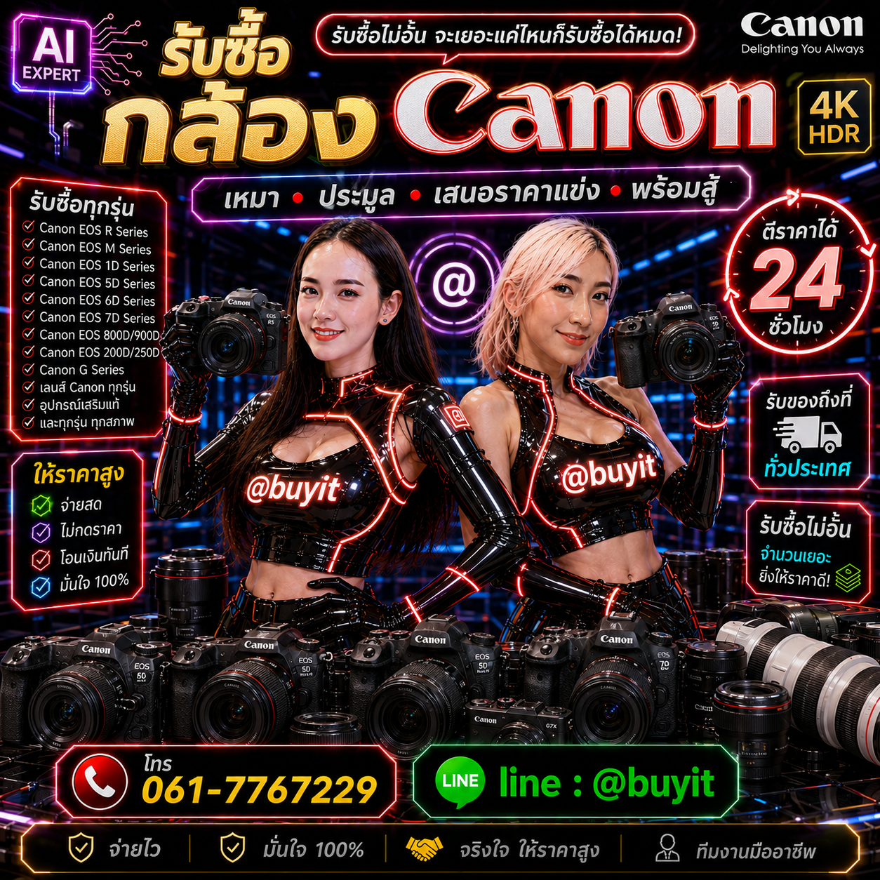 รับซื้อเหมากล้อง Canon หลายรายการ เสนอราคาแข่ง