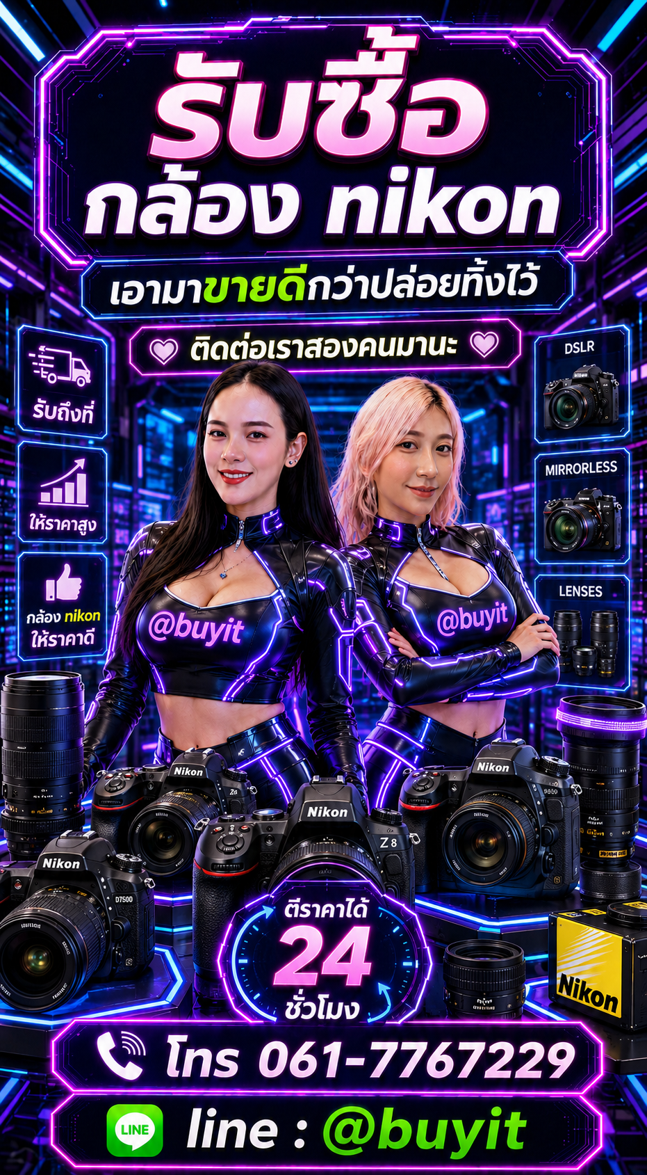 รับซื้อกล้อง Nikon ติดต่อ LINE @buyit โทร 061-7767229