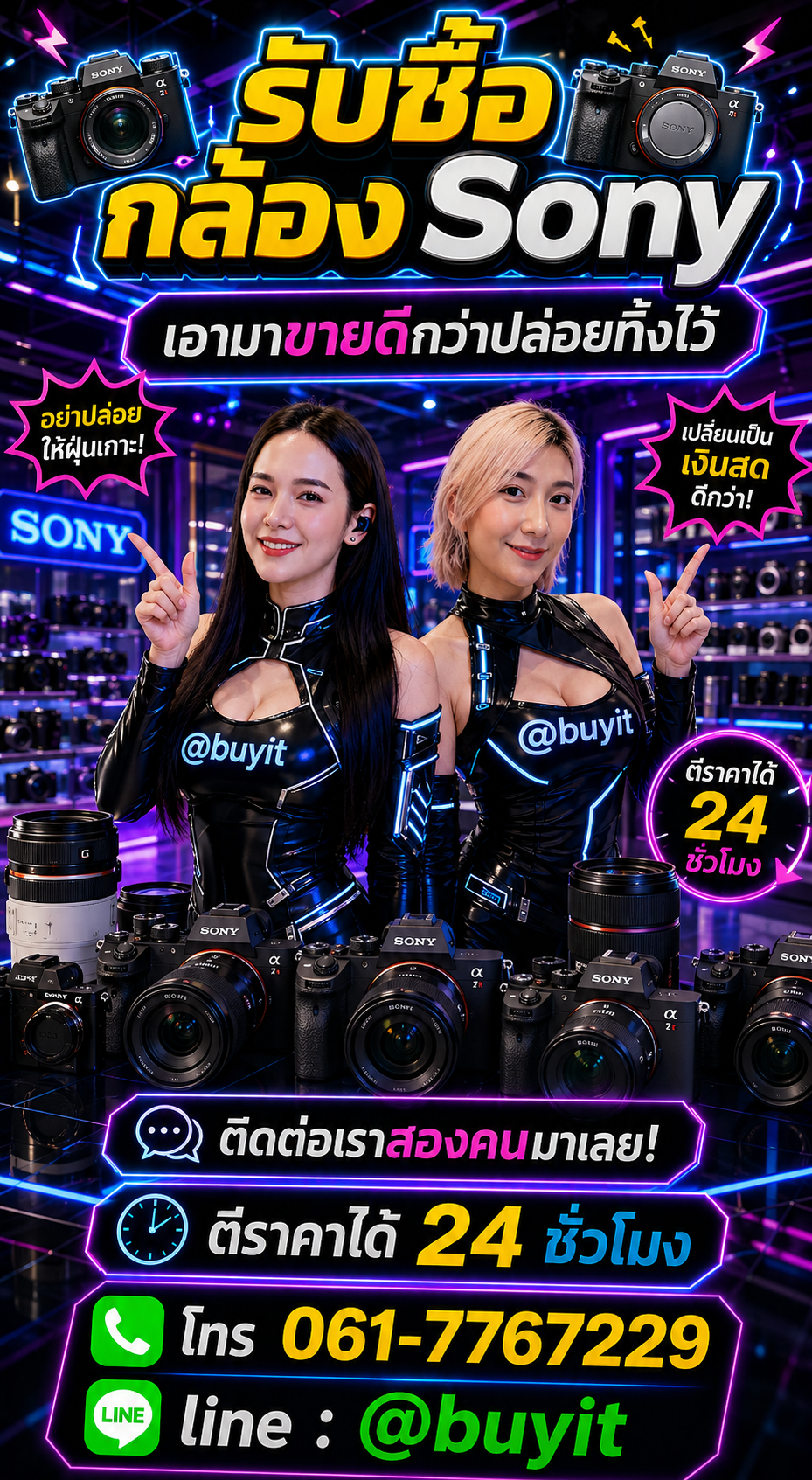 รับซื้อกล้องSony ติดต่อ LINE @buyit โทร 061-7767229