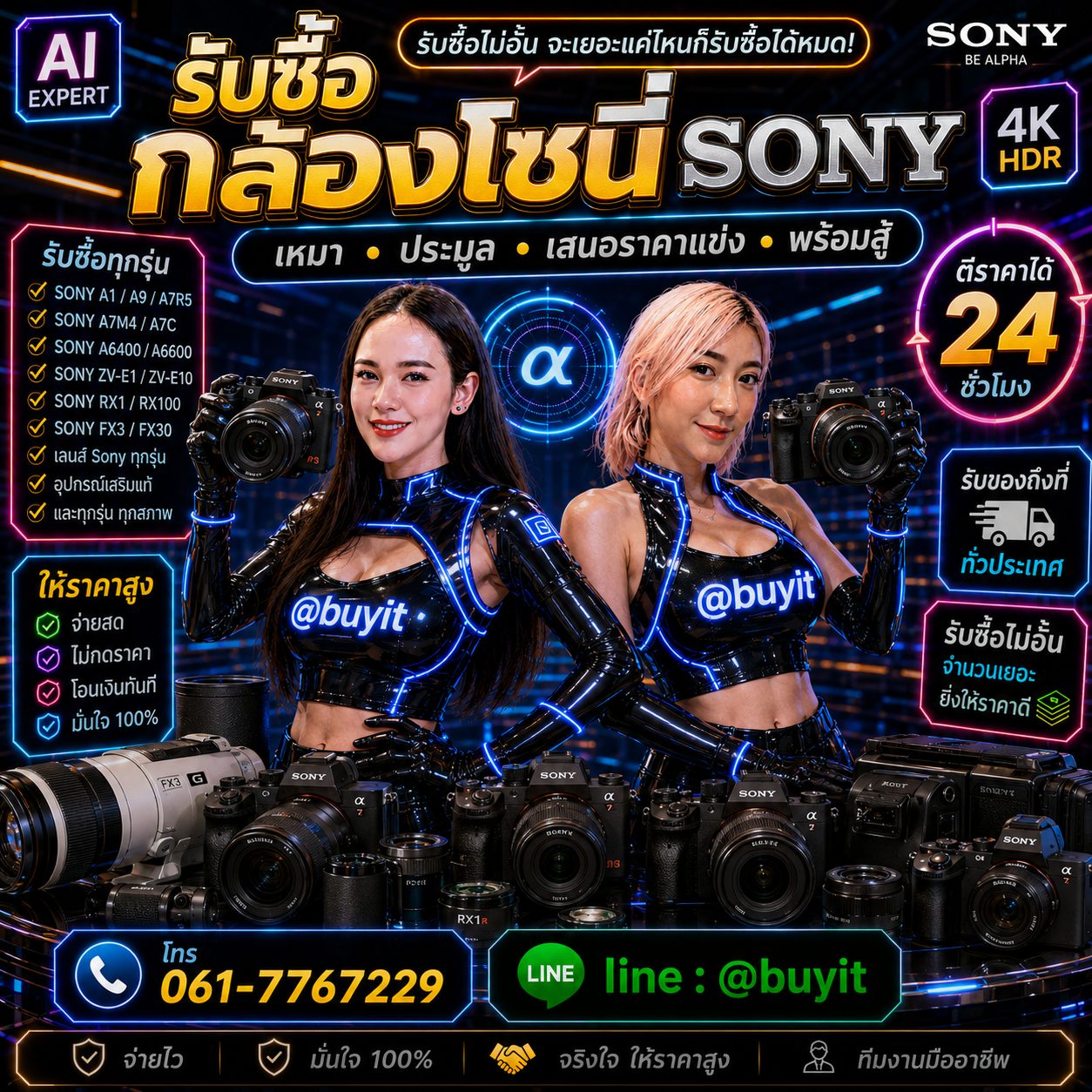 รับซื้อเหมากล้องSony รับซื้อหลายรายการ เสนอราคาแข่ง