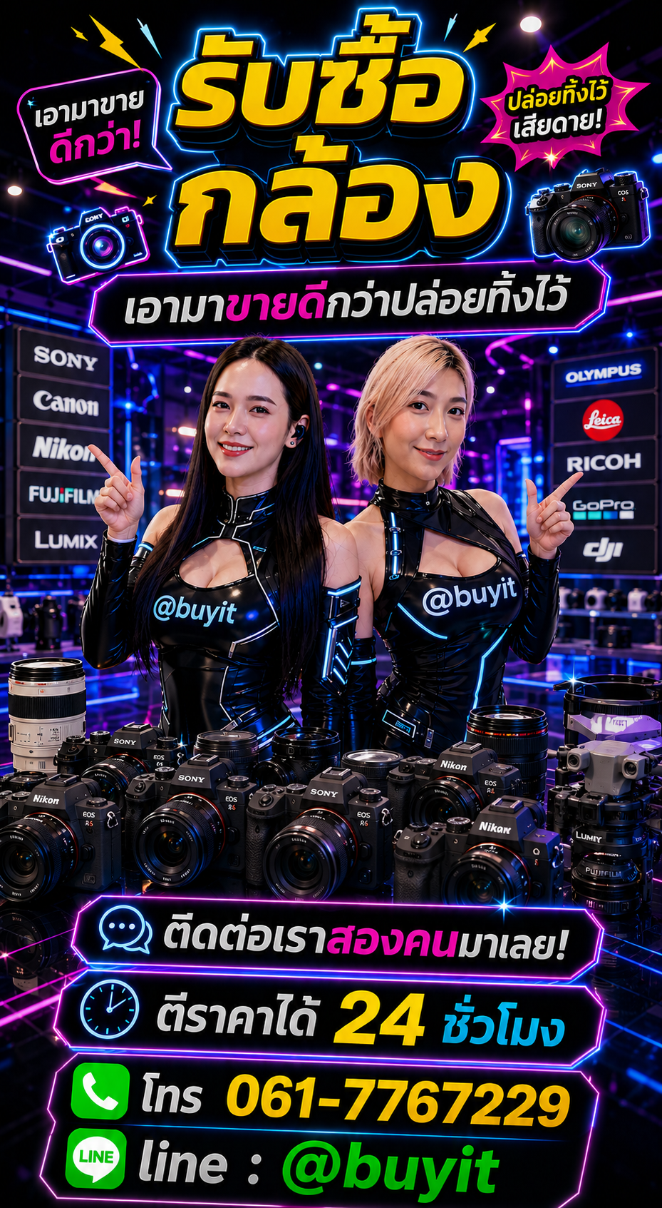 รับซื้อกล้อง ติดต่อ LINE @buyit โทร 061-7767229