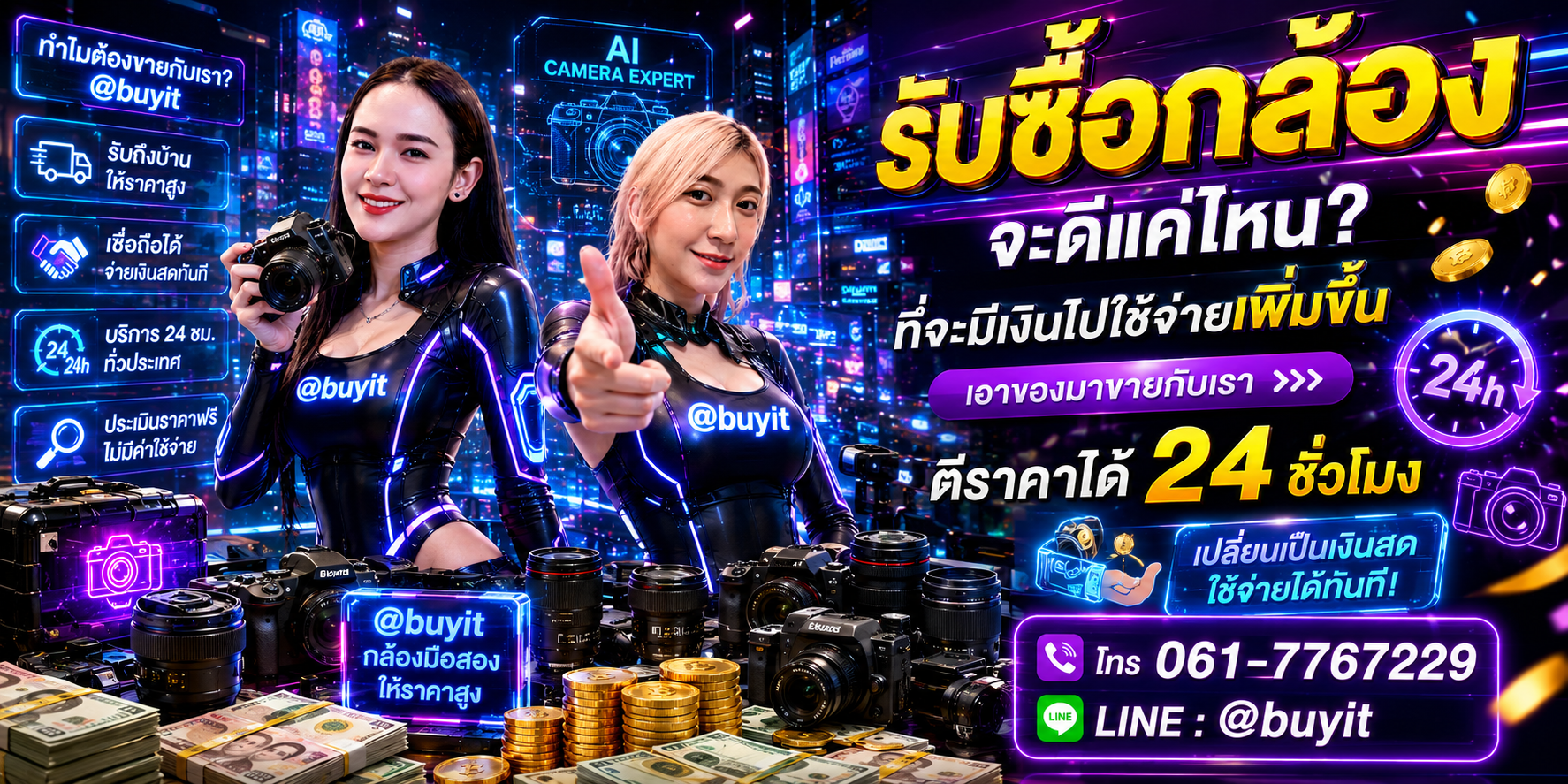 รับซื้อกล้อง เอามาขายดีกว่าปล่อยทิ้งไว้