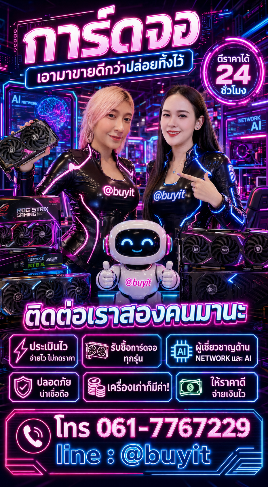 รับซื้อการ์ดจอ ติดต่อ LINE @buyit โทร 061-7767229