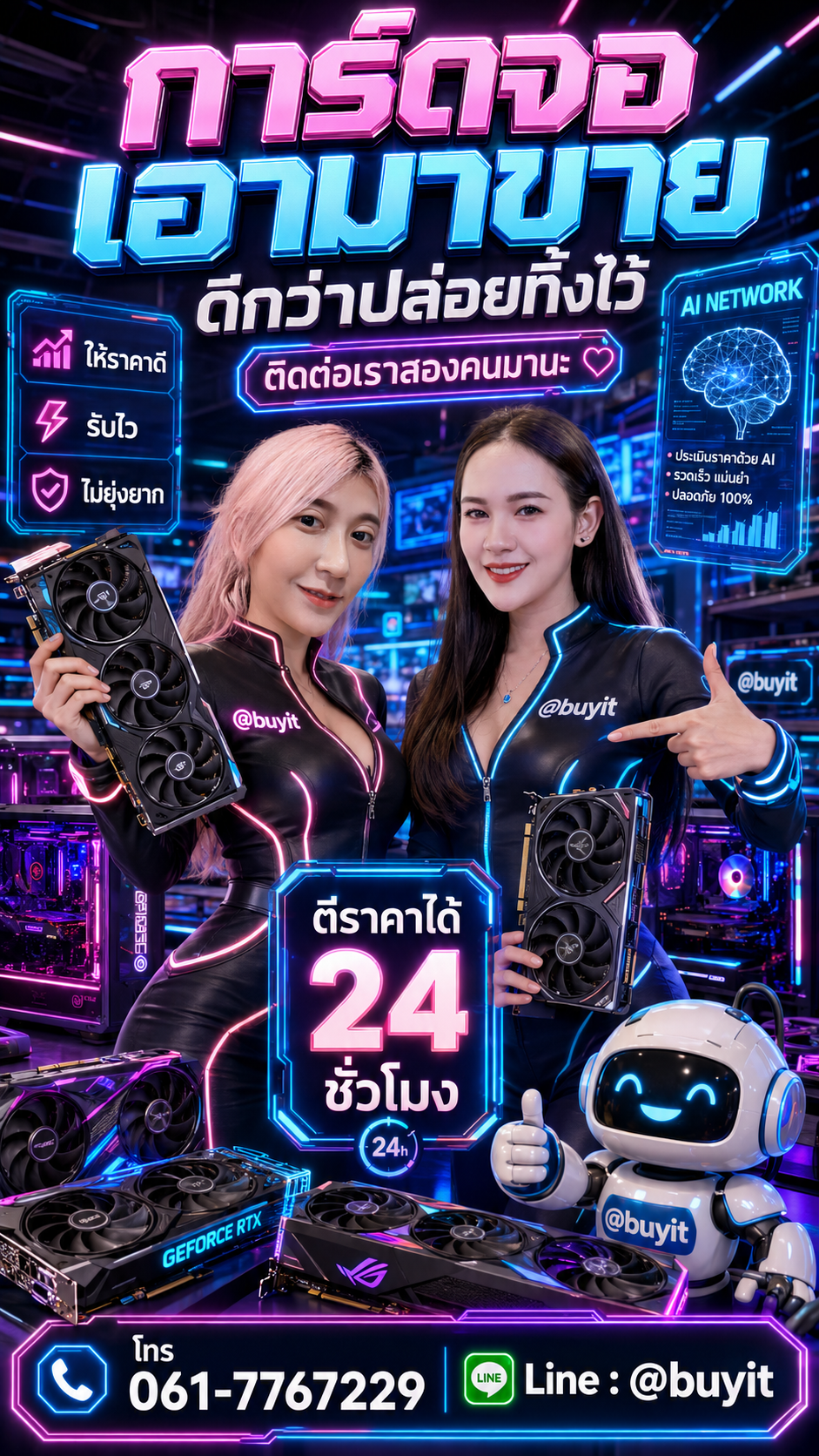 รับซื้อการ์ดจอ มือสอง เก่า เสีย กับ Buyit.in.th
