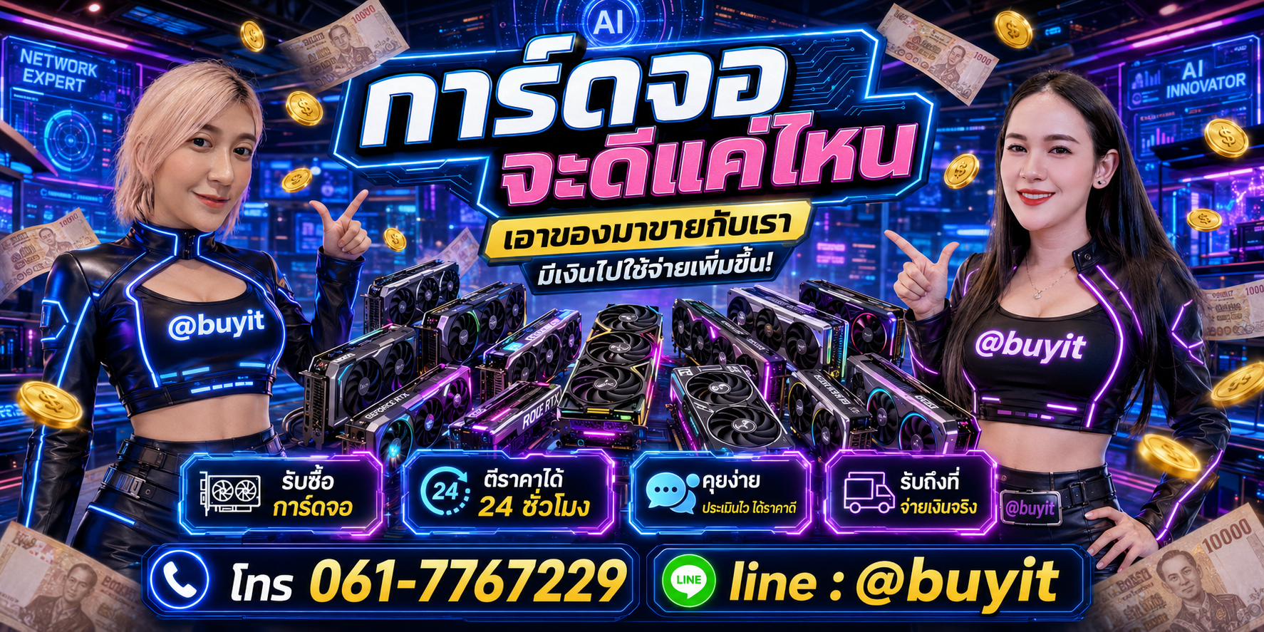 รับซื้อการ์ดจอ เอามาขายดีกว่าปล่อยทิ้งไว้