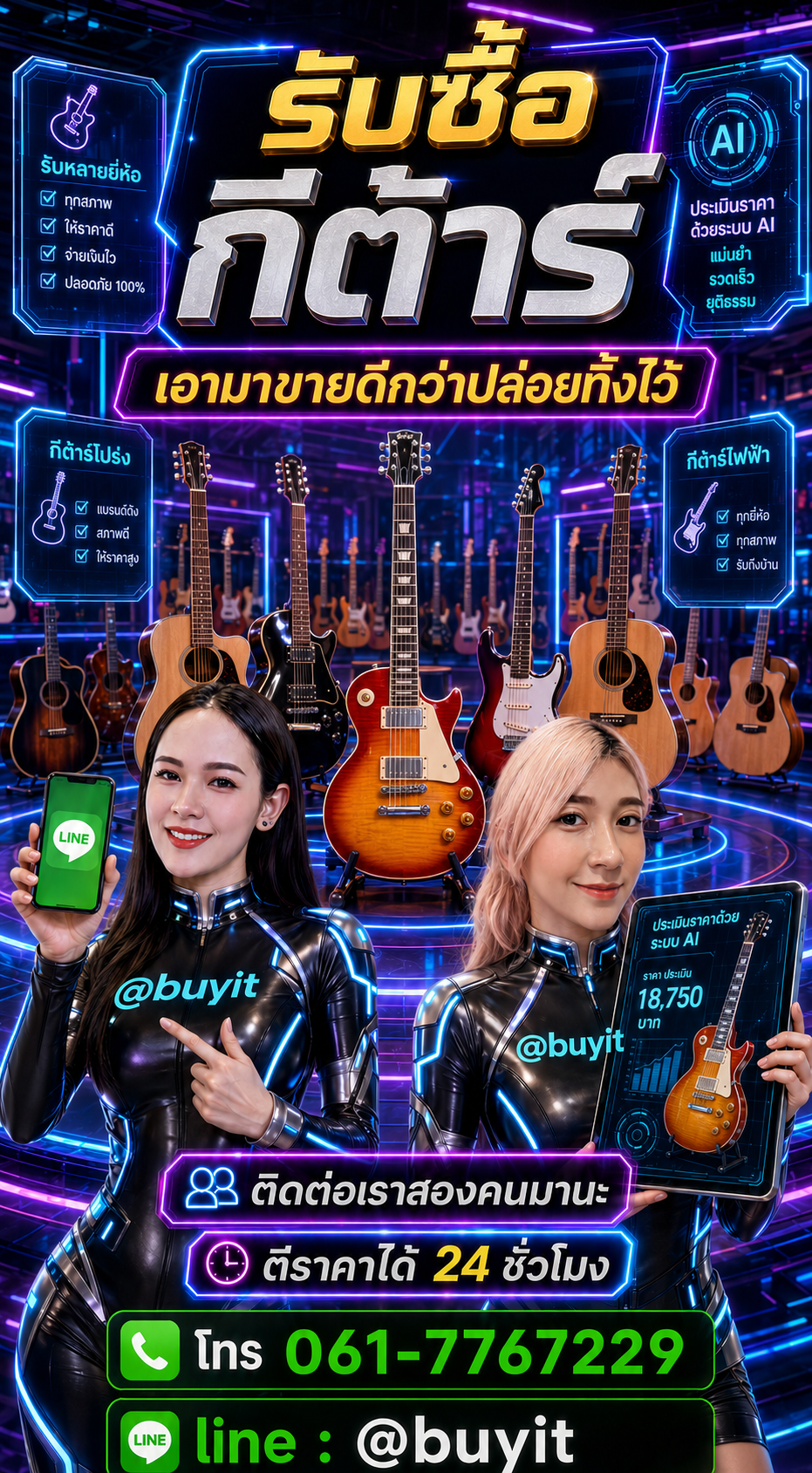 4 วิธีง่าย ๆ ขายกีต้าร์กับ Buyit.in.th