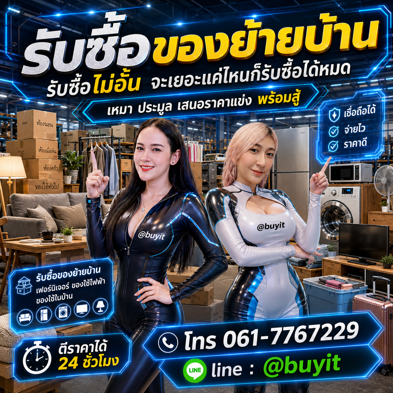 รับซื้อเหมาของย้ายบ้าน รับซื้อหลายรายการ เสนอราคาแข่ง