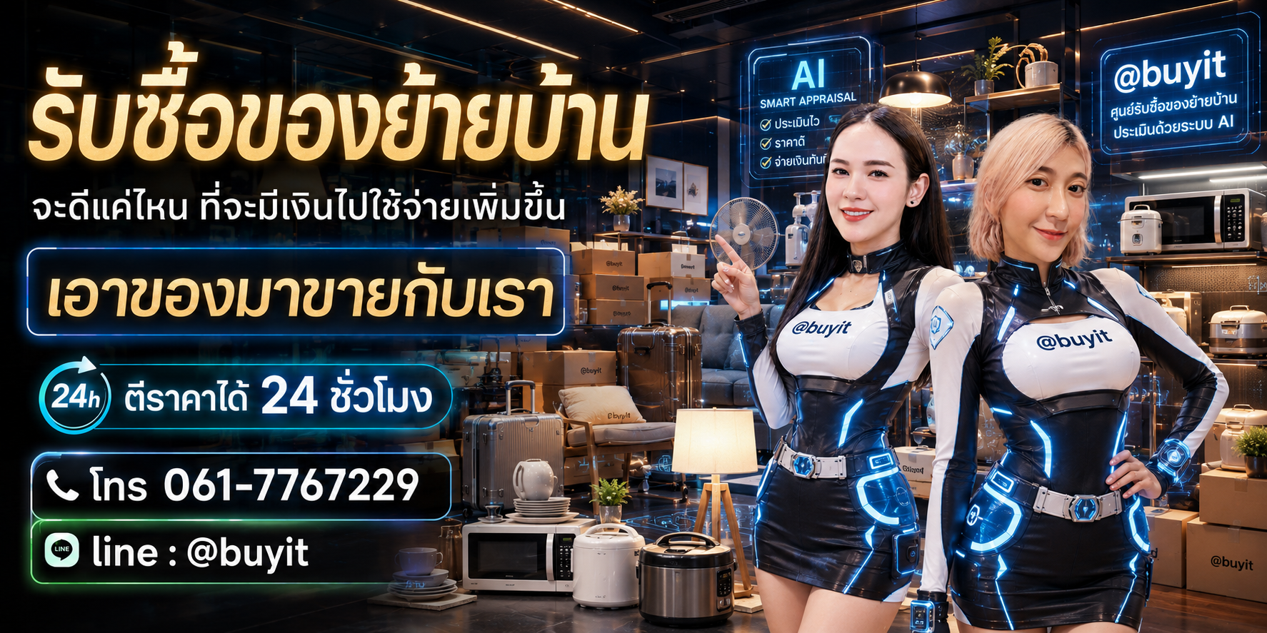 รับซื้อของย้ายบ้าน เอามาขายดีกว่าขนไปให้รกบ้านใหม่