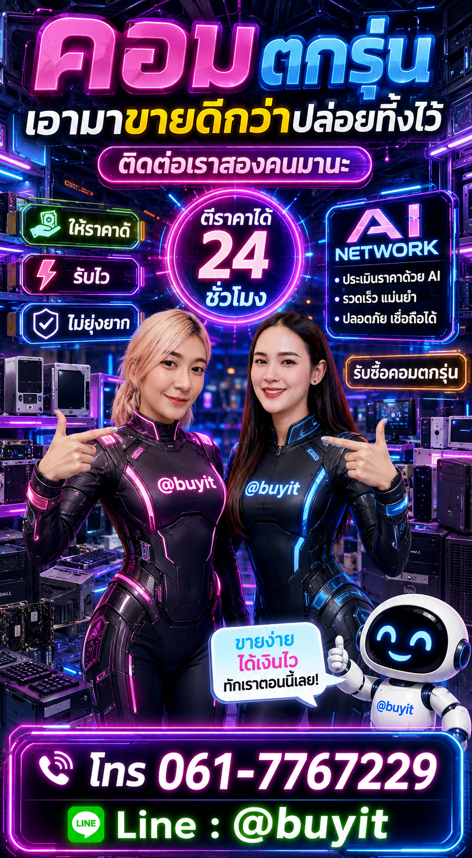รับซื้อ คอมตกรุ่น มือสอง เก่า เสีย กับ Buyit.in.th