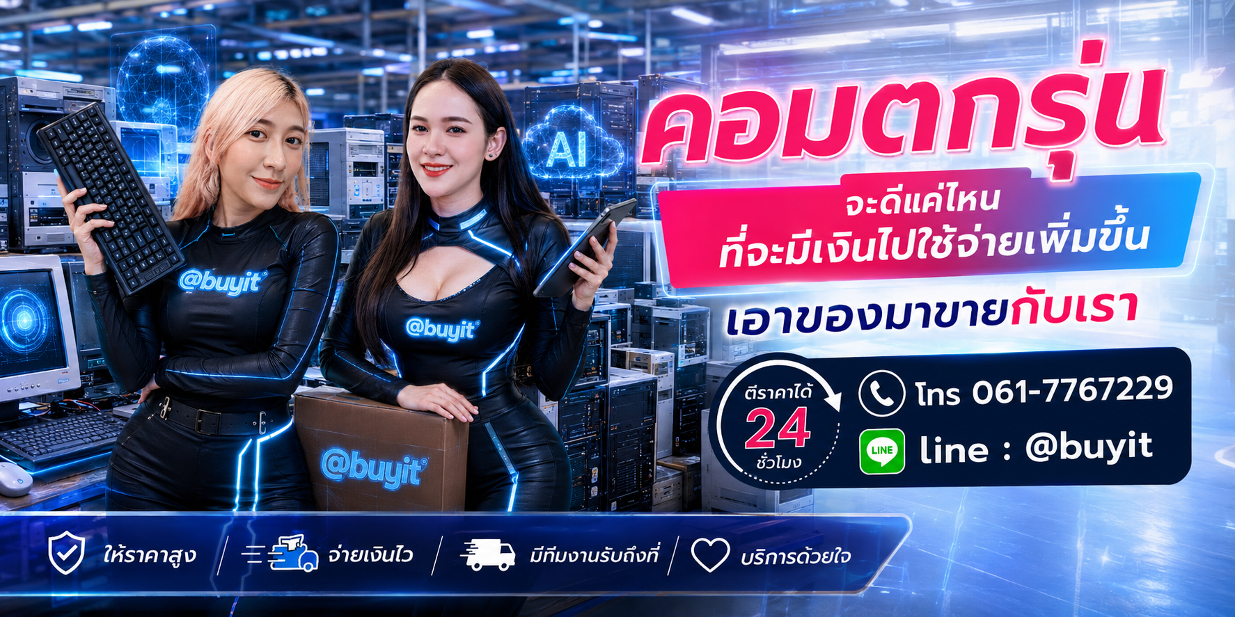 รับซื้อ คอมตกรุ่น เอามาขายดีกว่าปล่อยทิ้งไว้