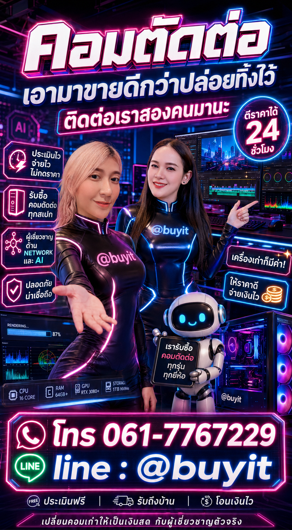 รับซื้อ คอมประกอบ ติดต่อ LINE @buyit โทร 061-7767229