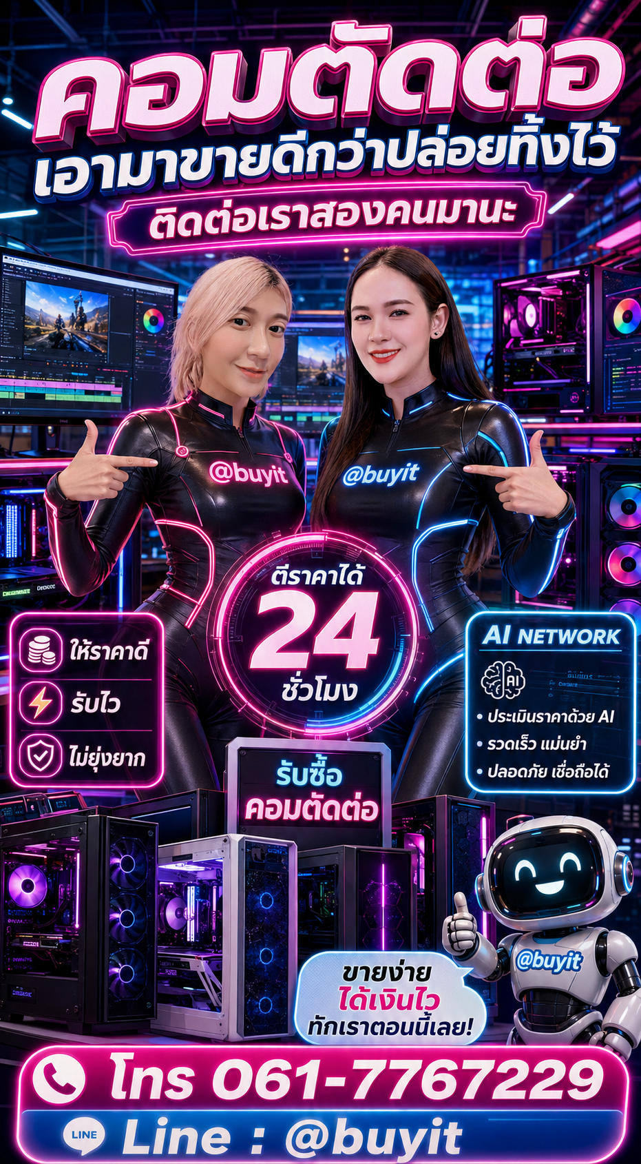 รับซื้อ คอมประกอบ มือสอง เก่า เสีย กับ Buyit.in.th