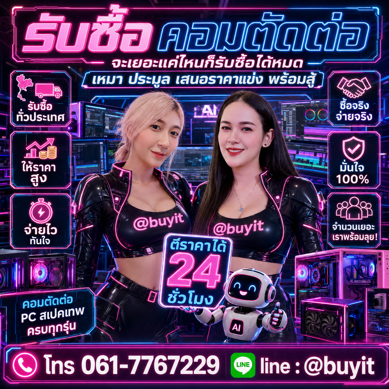 รับซื้อเหมา คอมประกอบ หลายเครื่อง เสนอราคาแข่ง