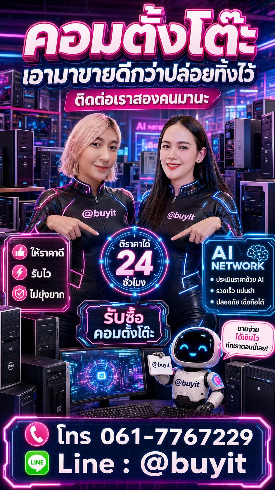 รับซื้อ คอมตั้งโต๊ะ มือสอง เก่า เสีย กับ Buyit.in.th