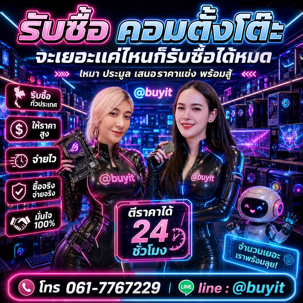 รับซื้อเหมา คอมตั้งโต๊ะ หลายเครื่อง เสนอราคาแข่ง
