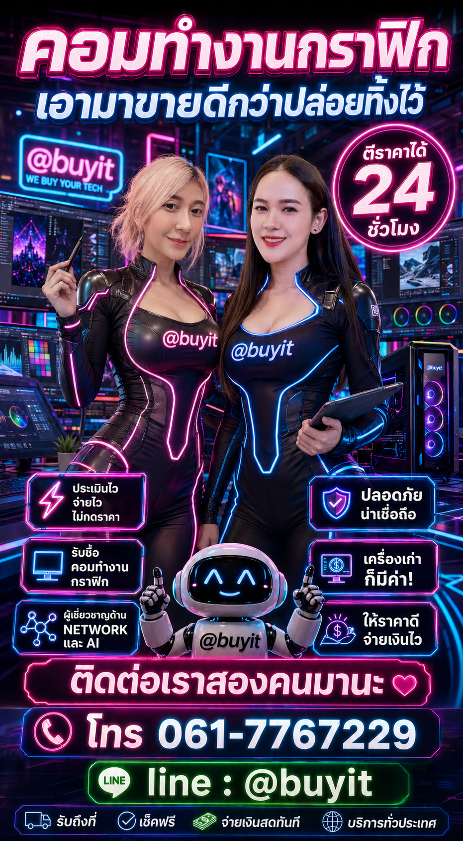 รับซื้อ คอมทำงานกราฟิก ติดต่อ LINE @buyit โทร 061-7767229