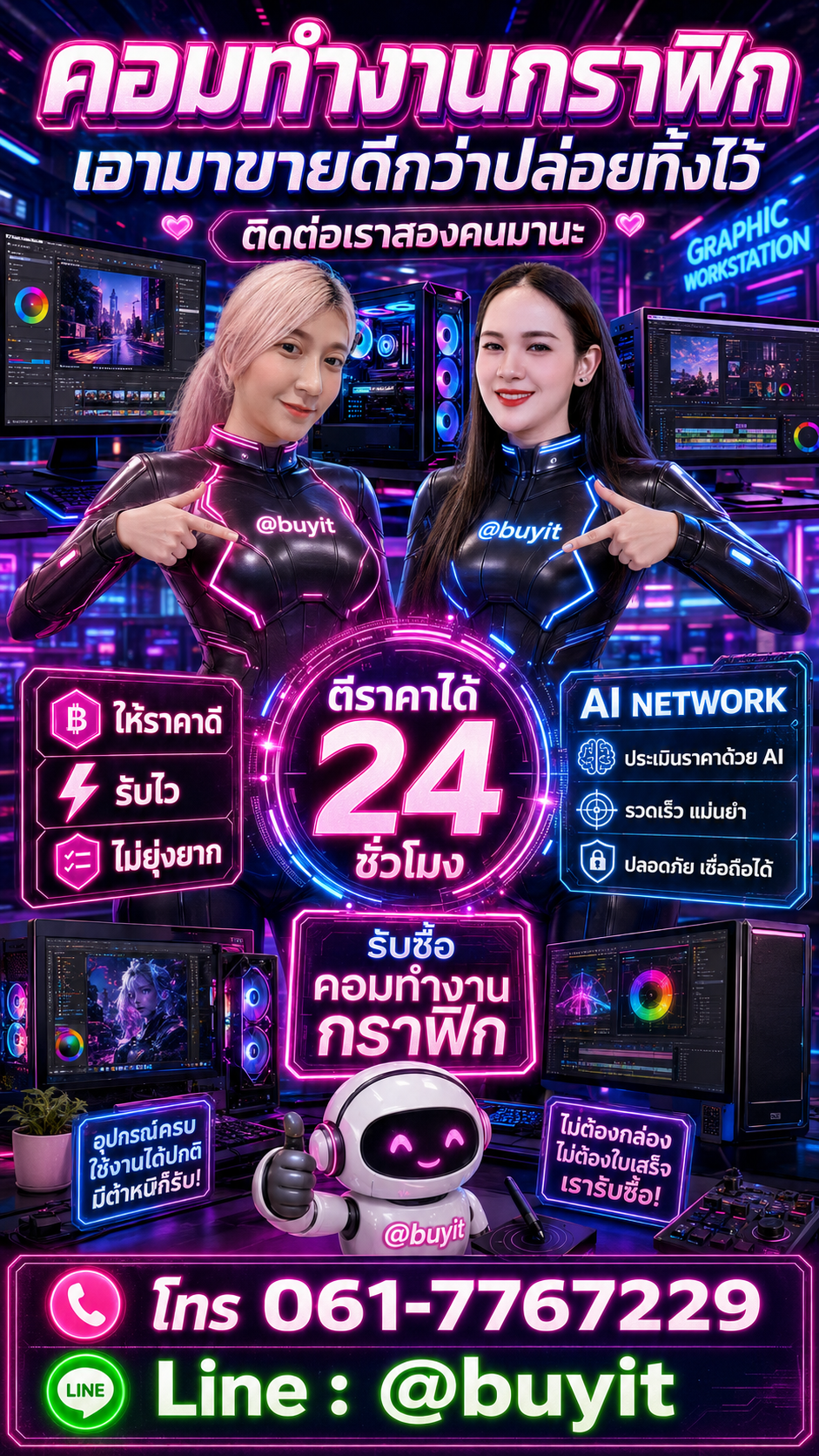 รับซื้อ คอมทำงานกราฟิก มือสอง เก่า เสีย กับ Buyit.in.th