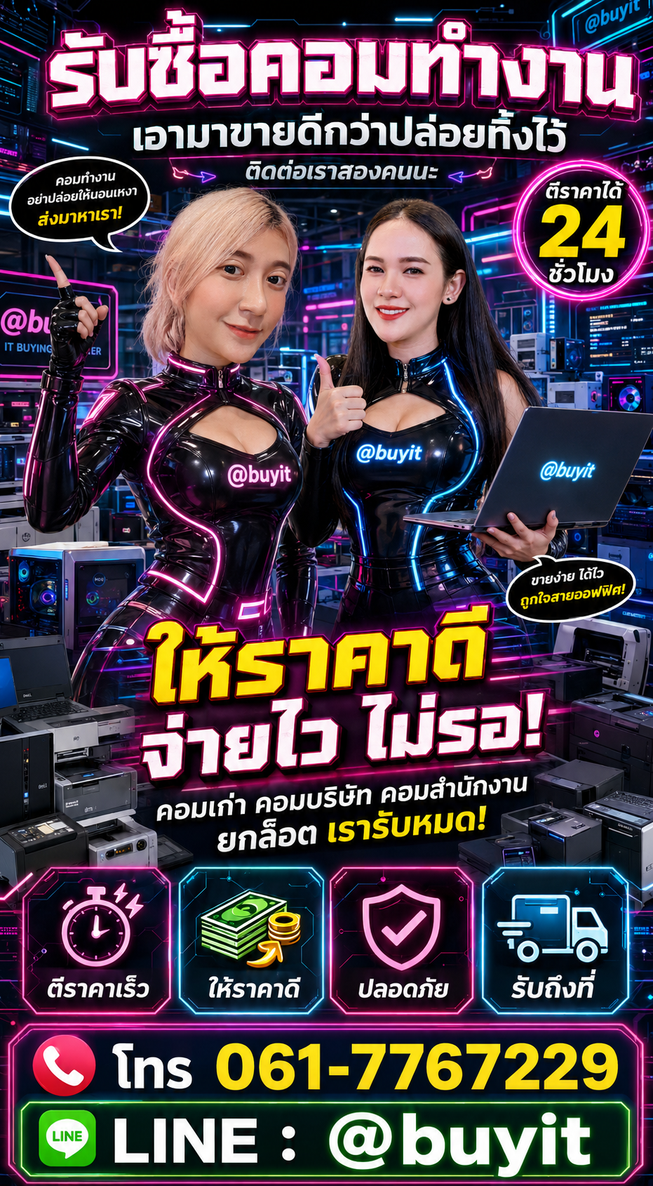 รับซื้อ คอมทำงาน ติดต่อ LINE @buyit โทร 061-7767229