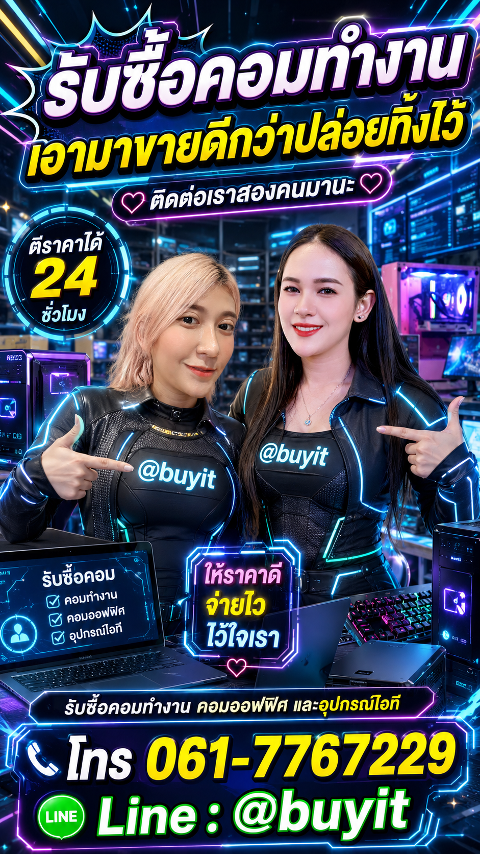 รับซื้อ คอมทำงาน มือสอง เก่า เสีย กับ Buyit.in.th