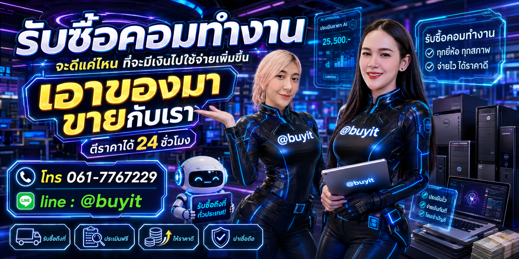 รับซื้อ คอมทำงาน เอามาขายดีกว่าปล่อยทิ้งไว้