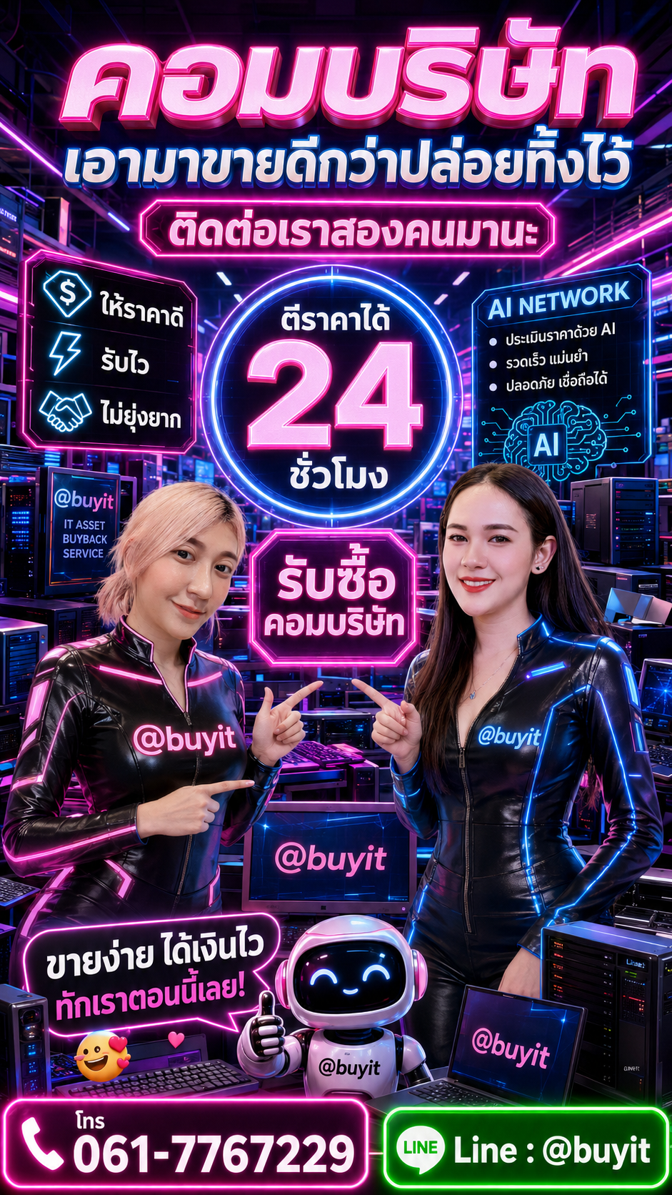 รับซื้อ คอมบริษัท มือสอง เก่า เสีย กับ Buyit.in.th