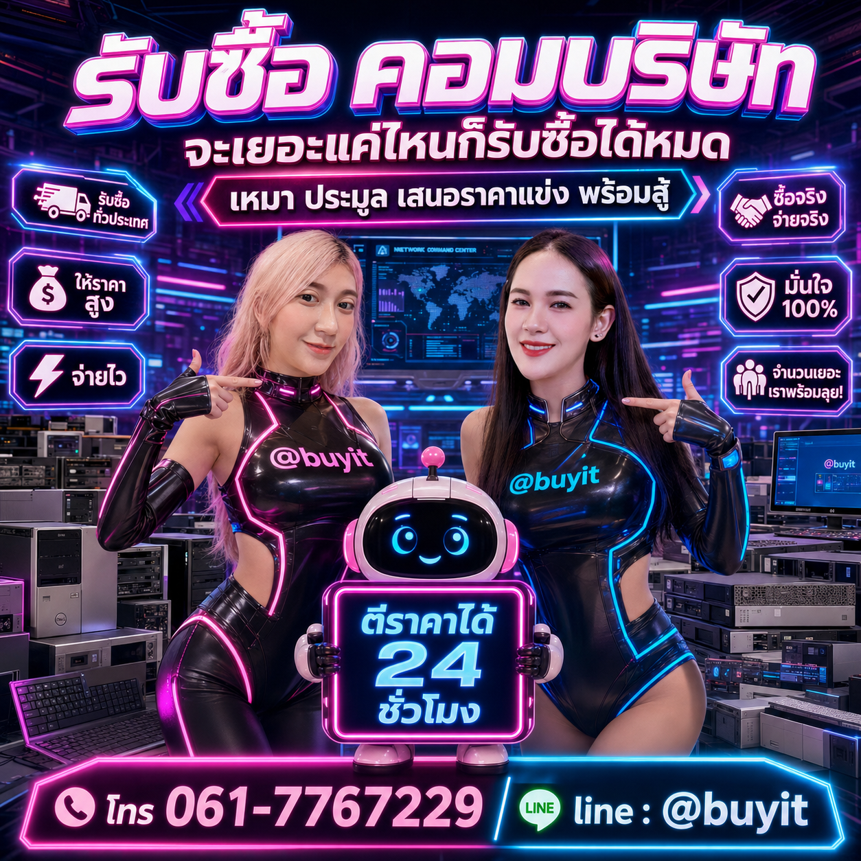 รับซื้อเหมา คอมบริษัท หลายเครื่อง เสนอราคาแข่ง