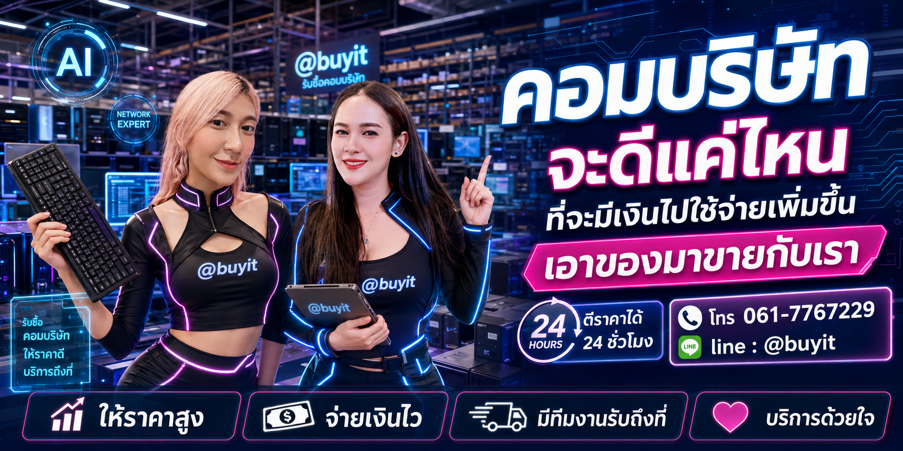 รับซื้อ คอมบริษัท เอามาขายดีกว่าปล่อยทิ้งไว้