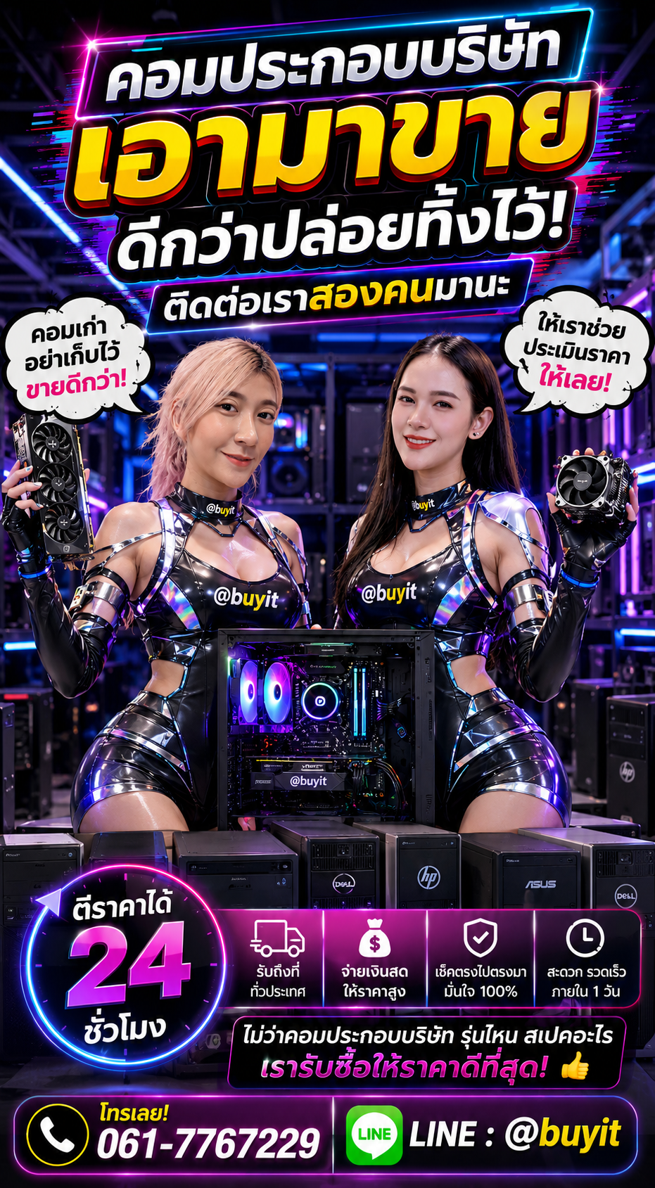 รับซื้อ คอมประกอบบริษัท มือสอง เก่า เสีย กับ Buyit.in.th