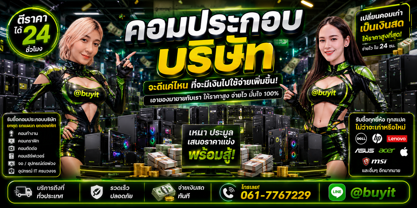 รับซื้อ คอมประกอบบริษัท เอามาขายดีกว่าปล่อยทิ้งไว้