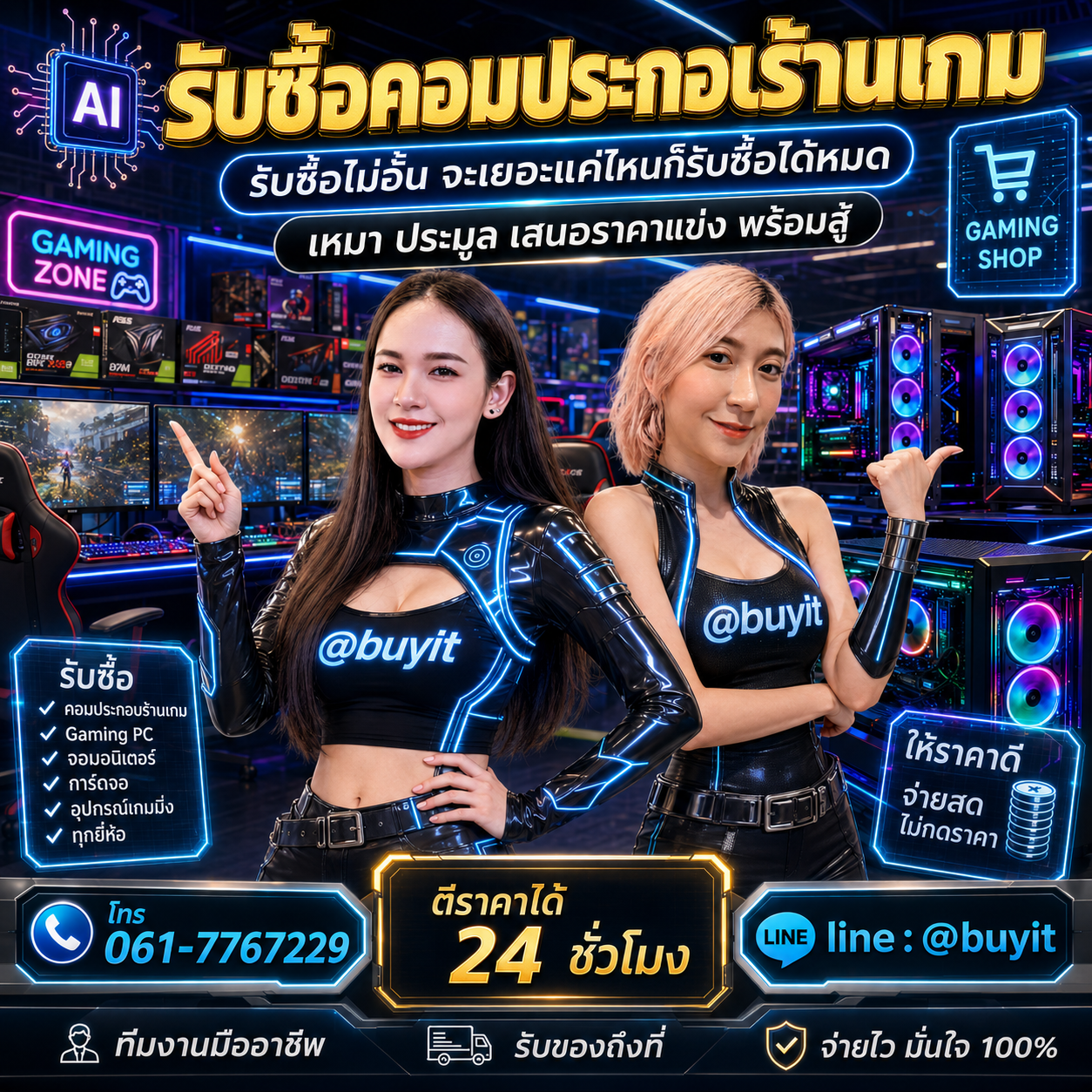 รับซื้อเหมาคอมประกอบร้านเกม รับซื้อหลายรายการ เสนอราคาแข่ง