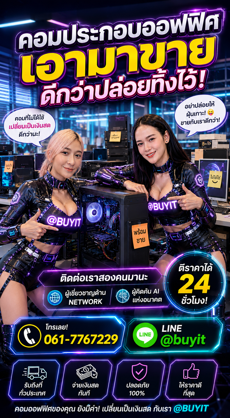 รับซื้อ คอมประกอบออฟฟิศ ติดต่อ LINE @buyit โทร 061-7767229