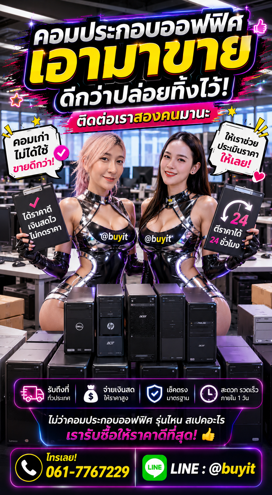 รับซื้อ คอมประกอบออฟฟิศ มือสอง เก่า เสีย กับ Buyit.in.th