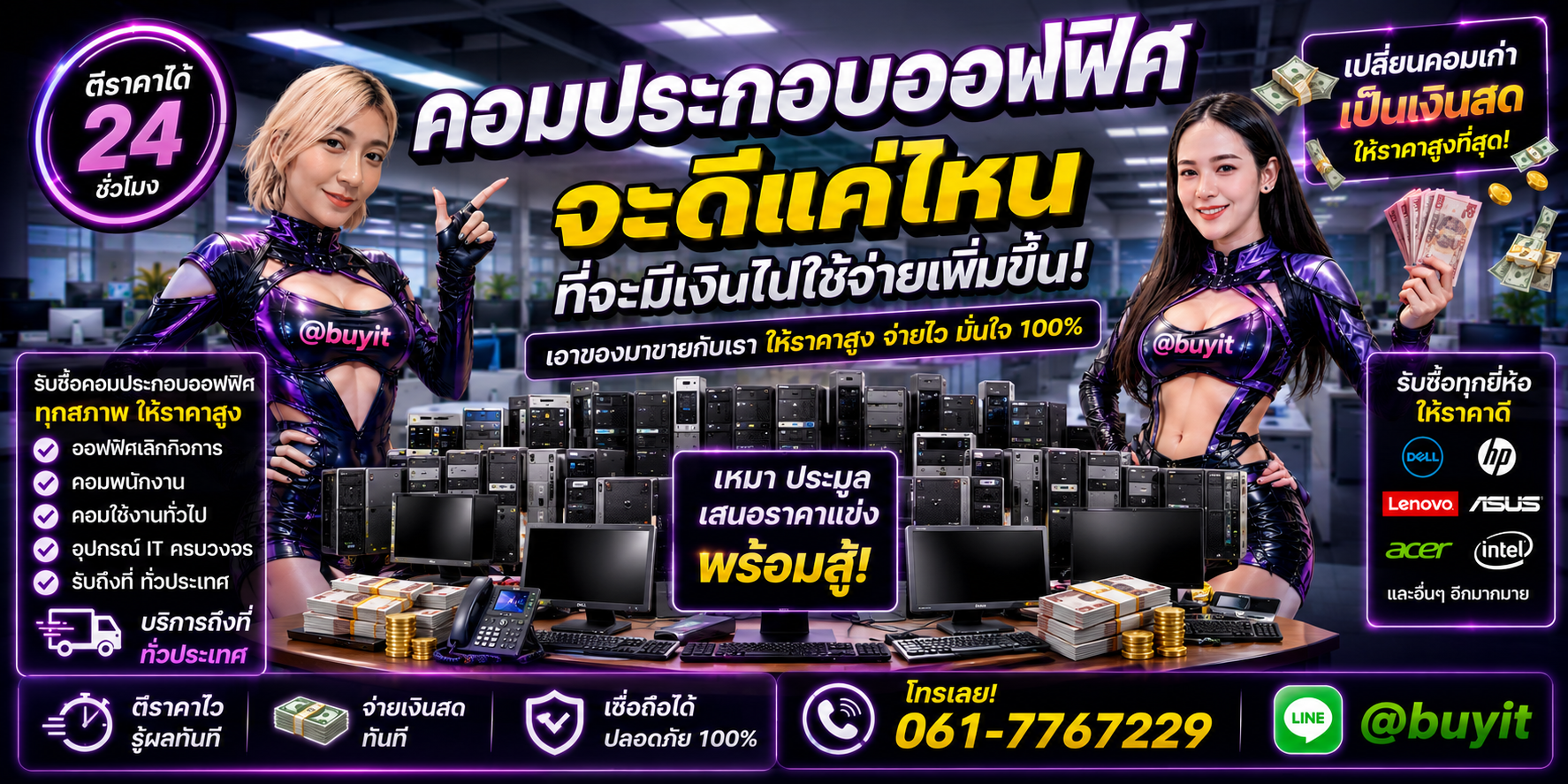 รับซื้อ คอมประกอบออฟฟิศ เอามาขายดีกว่าปล่อยทิ้งไว้