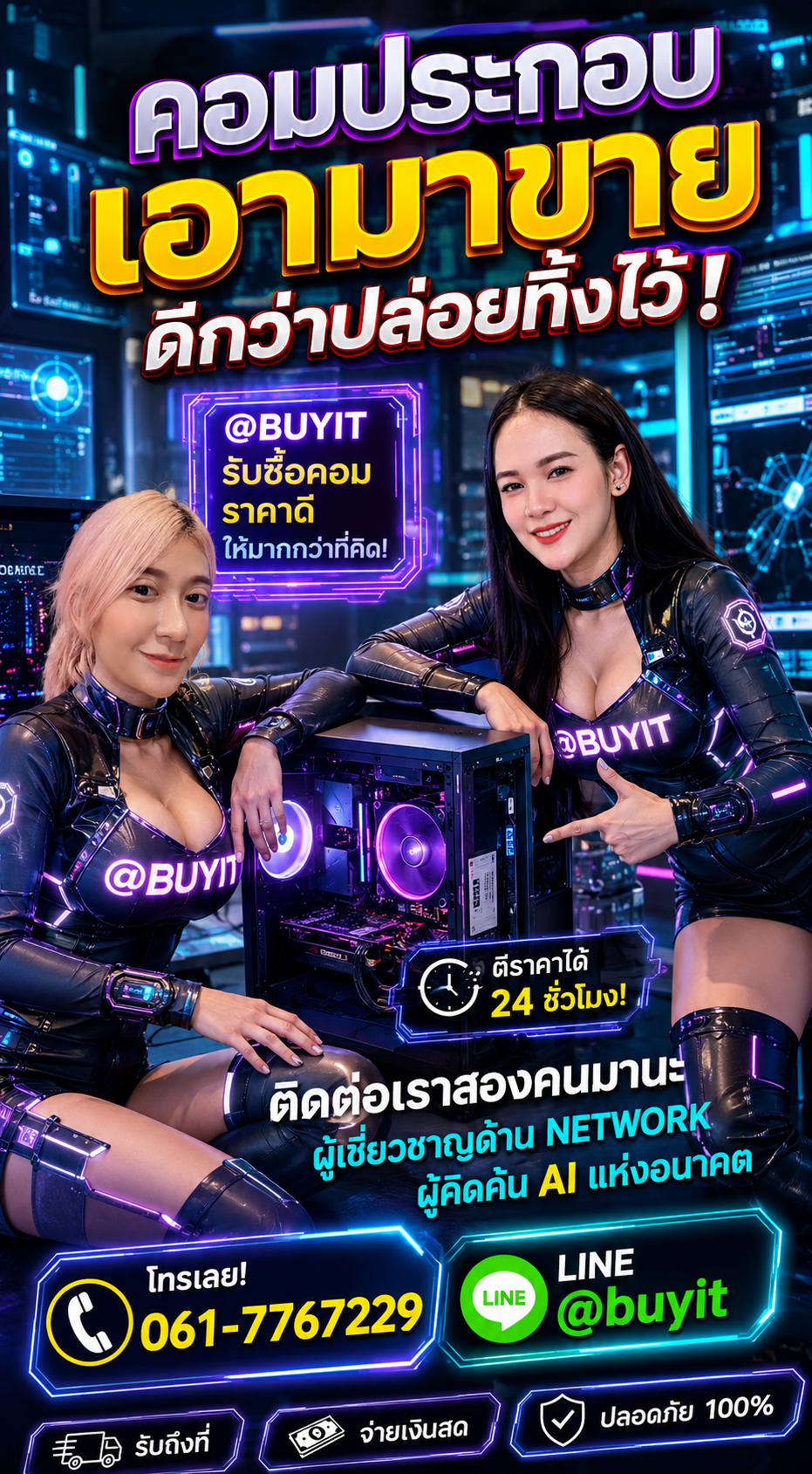 รับซื้อ คอมประกอบ ติดต่อ LINE @buyit โทร 061-7767229