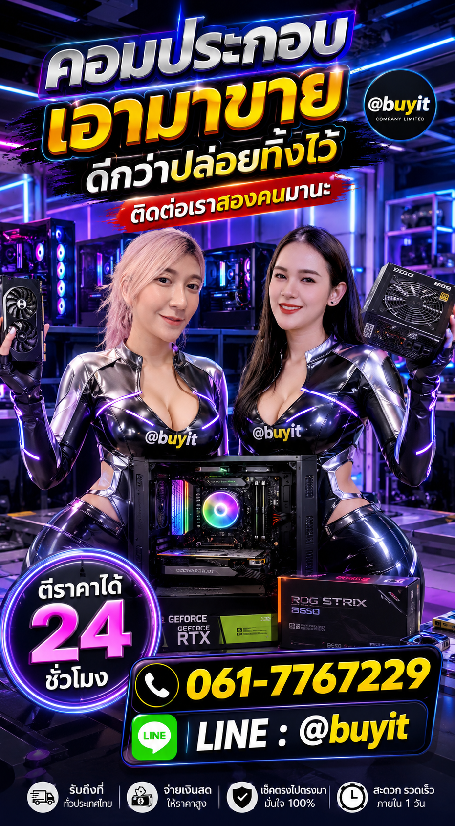 รับซื้อ คอมประกอบ มือสอง เก่า เสีย กับ Buyit.in.th