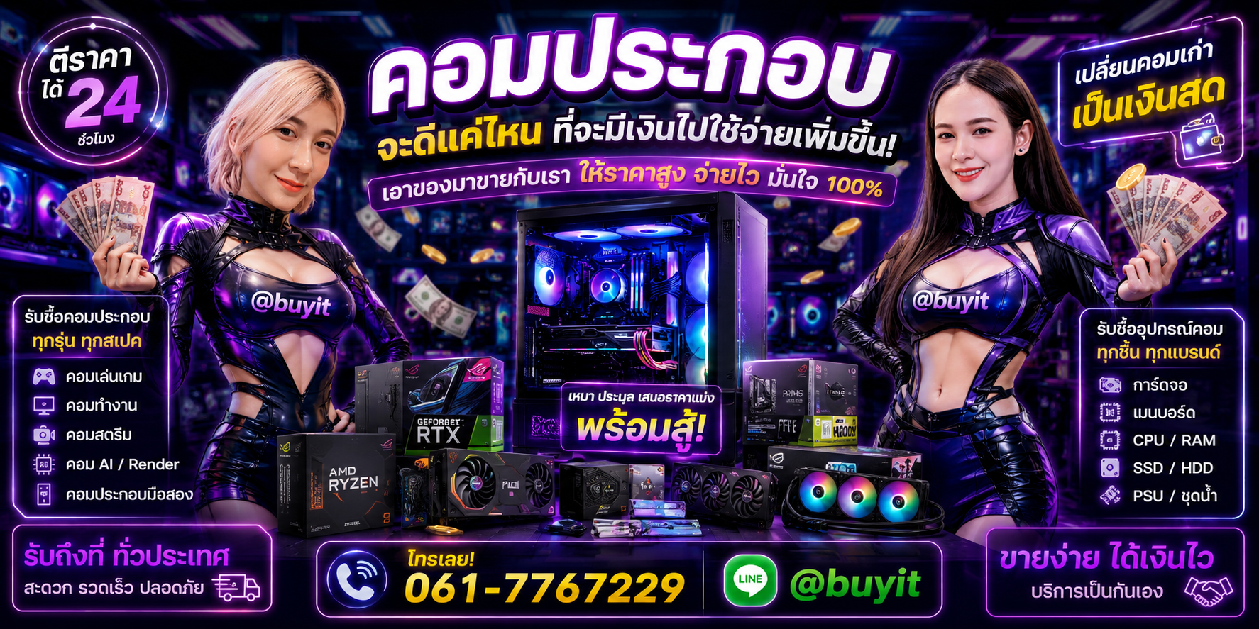 รับซื้อ คอมประกอบ เอามาขายดีกว่าปล่อยทิ้งไว้
