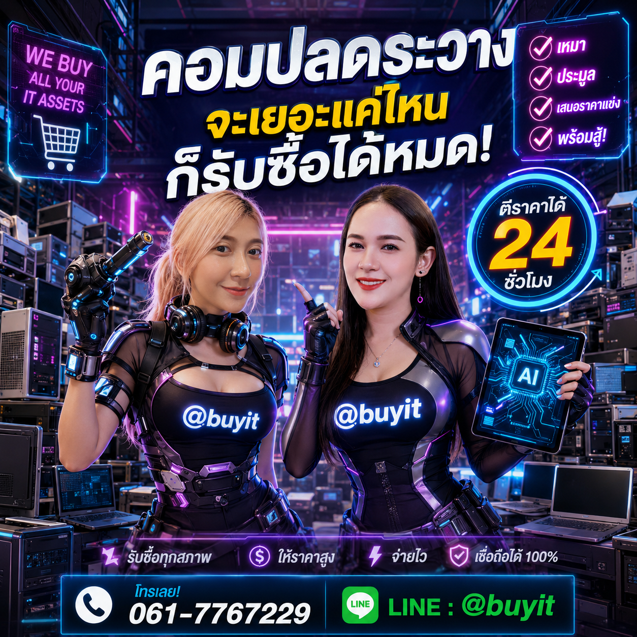 รับซื้อเหมา คอมปลดระวาง หลายเครื่อง เสนอราคาแข่ง