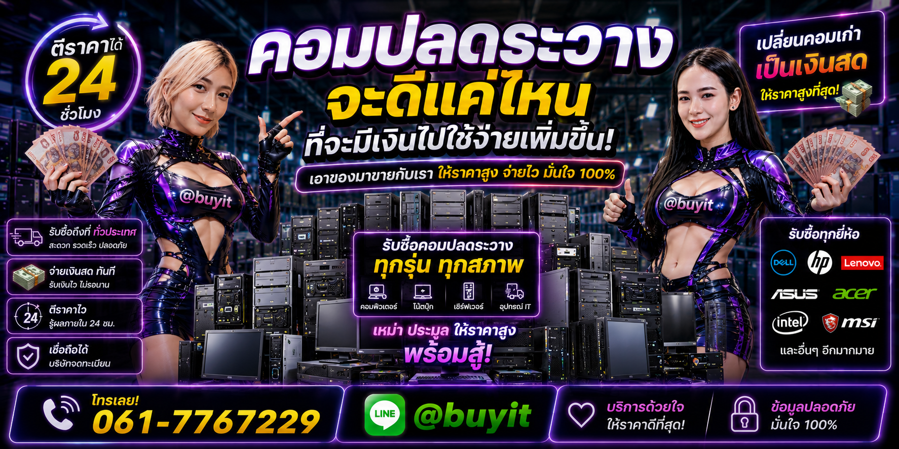 รับซื้อ คอมปลดระวาง เอามาขายดีกว่าปล่อยทิ้งไว้