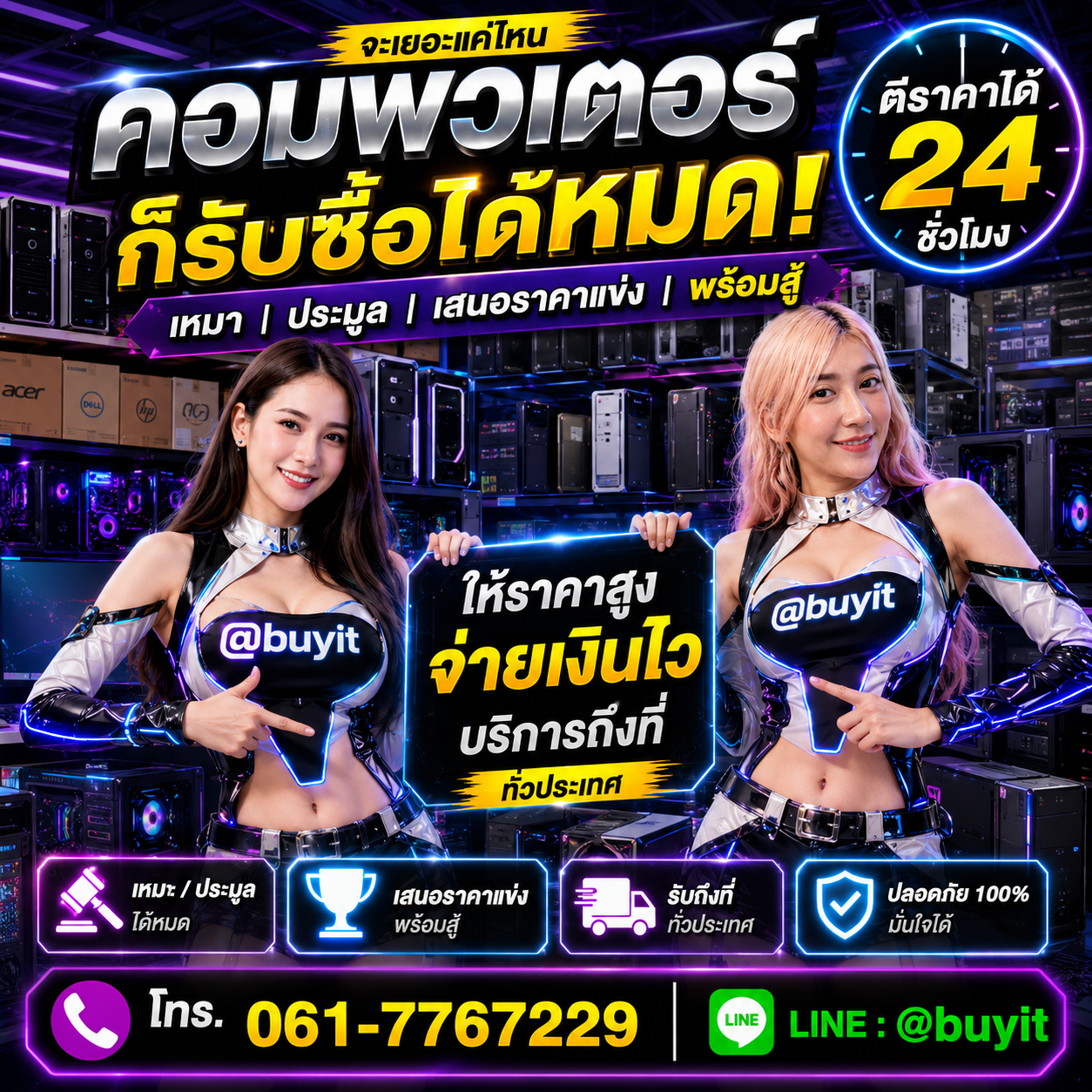 รับซื้อเหมา คอมพิวเตอร์ หลายเครื่อง เสนอราคาแข่ง