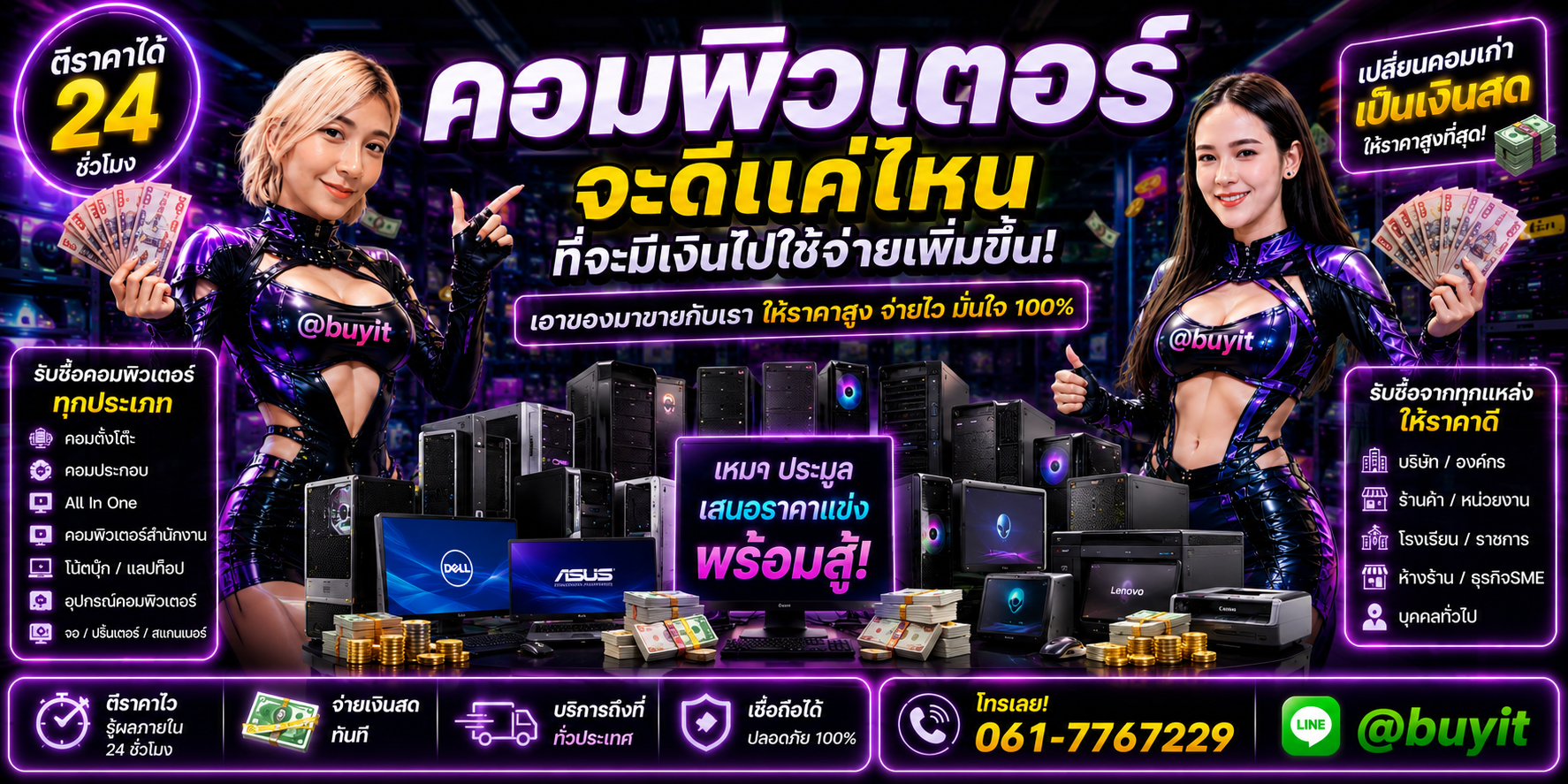 รับซื้อ คอมพิวเตอร์ เอามาขายดีกว่าปล่อยทิ้งไว้