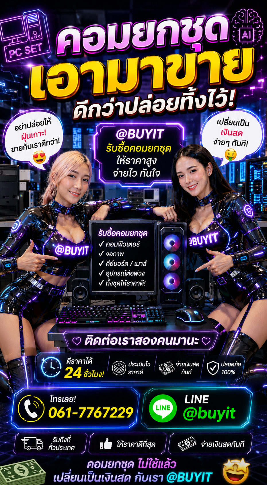 รับซื้อ คอมยกชุด ติดต่อ LINE @buyit โทร 061-7767229