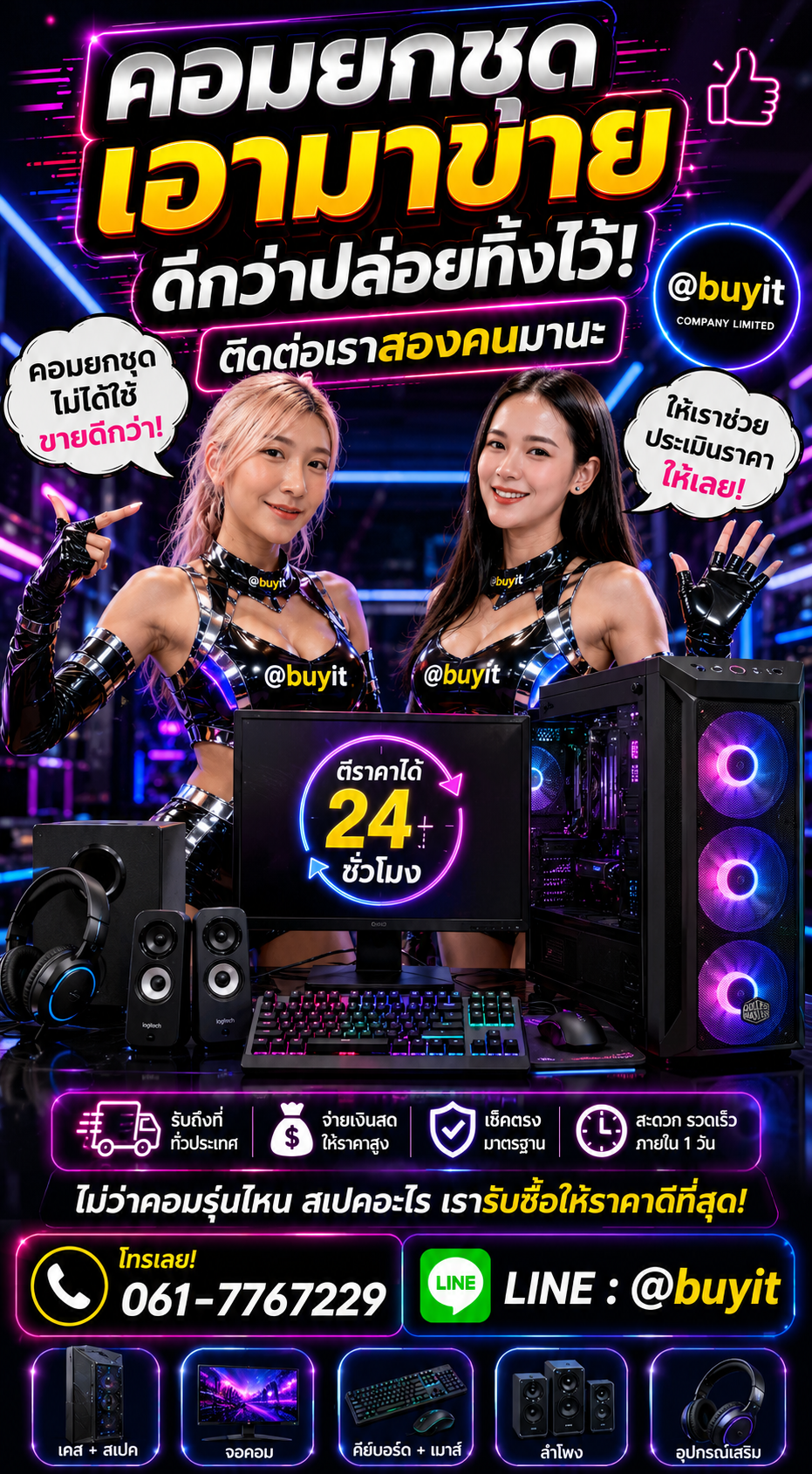 รับซื้อ คอมยกชุด มือสอง เก่า เสีย กับ Buyit.in.th